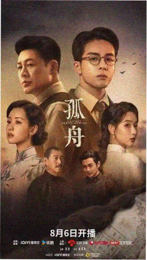 奇艺影视悬疑剧第七个观测点海报